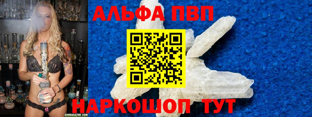 A-PVP  Alpha PVP Crystall  Вход с VPN  A PVP Crystall  Зеленокумск 