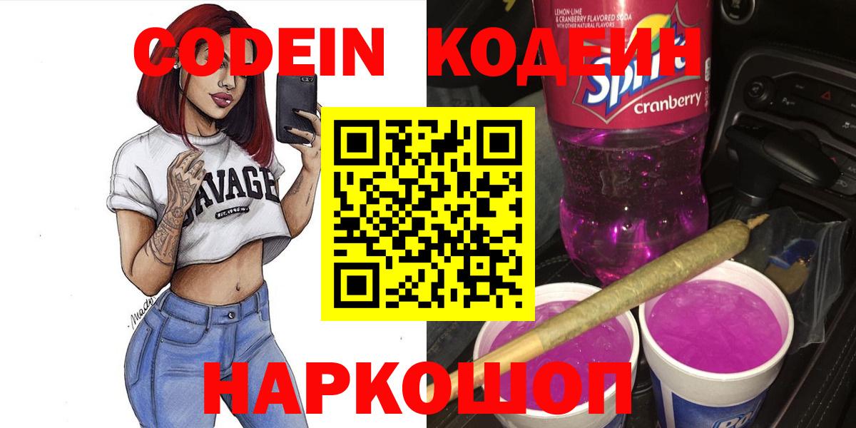 Зеленокумск  Codein Purple Drank  Вход с VPN 