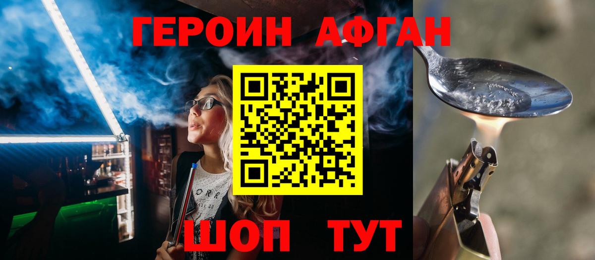 Героин VHQ Зеленокумск