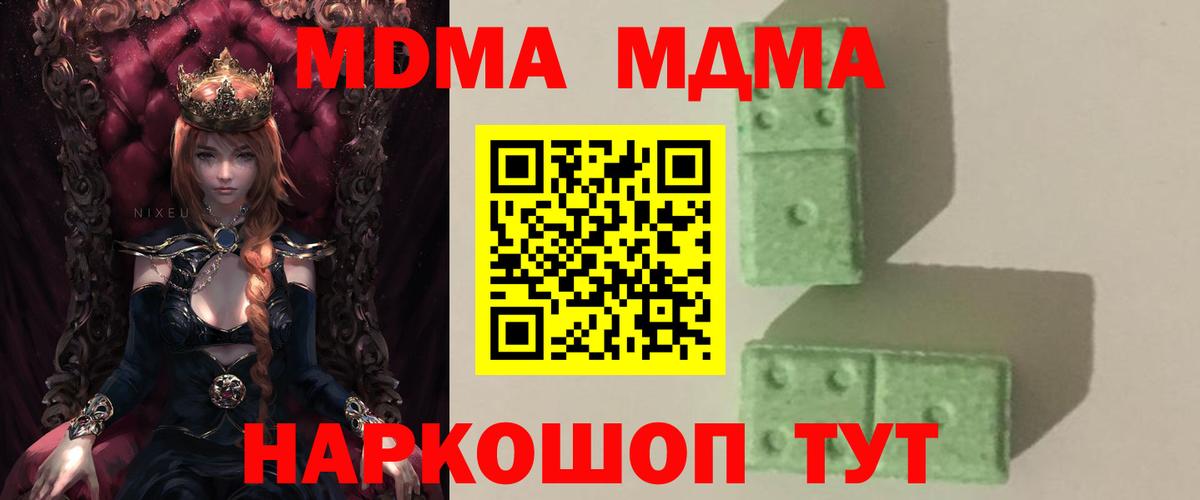 Зеленокумск  MDMA кристаллы  МДМА молли  МДМА  Вход с VPN 