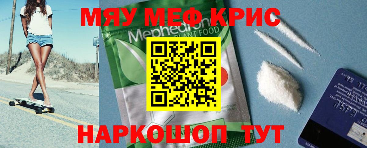 Мефедрон кристаллы Зеленокумск