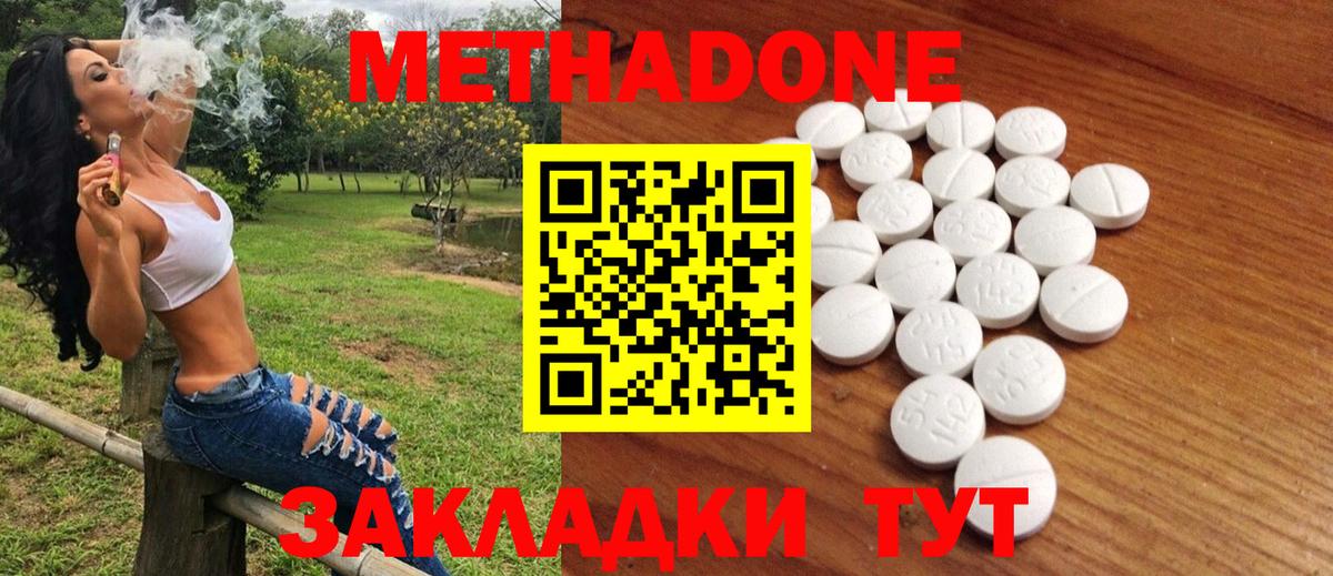 МЕТАДОН methadone  omg вход  Зеленокумск  Метадон кристалл  Вход с VPN 