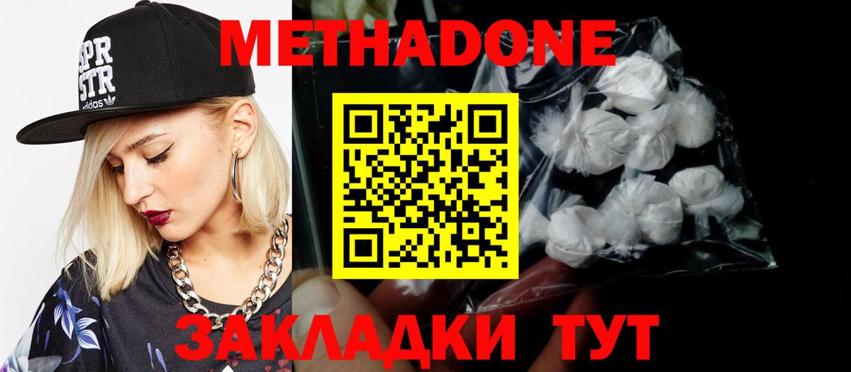 Метадон methadone Зеленокумск