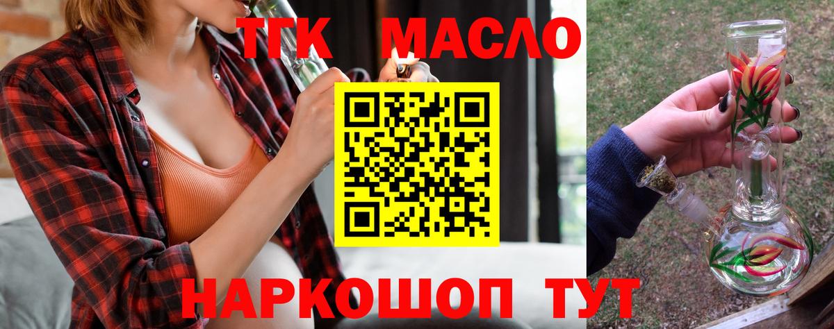 ТГК концентрат  Вход с VPN  Зеленокумск 