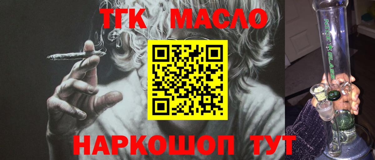 Дистиллят ТГК вейп Зеленокумск